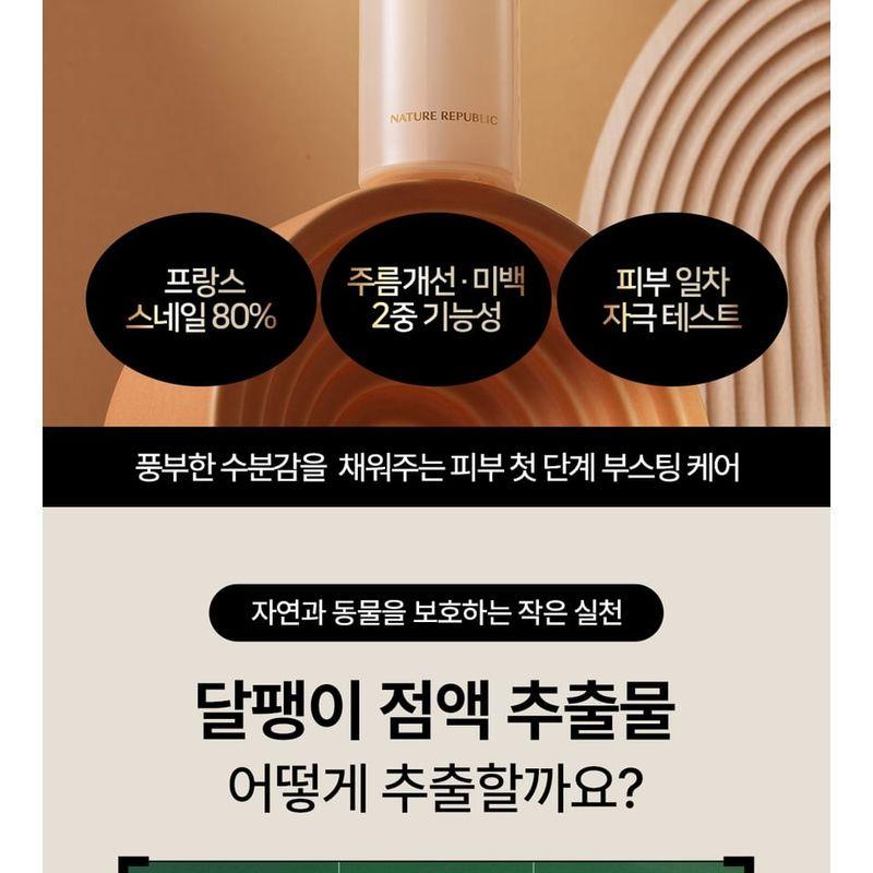 Nature Republic Snail Solution Skin Booster