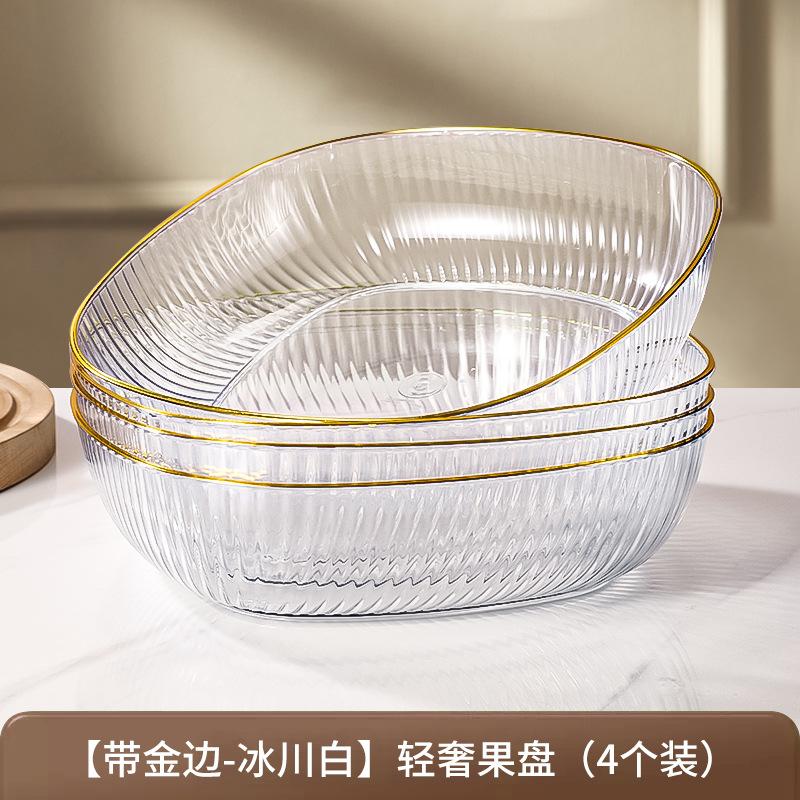 Fruit Plate Fruit Plate Household Living Room Tea Table Edible Basin Basket Tray Candy Light Luxury Plate