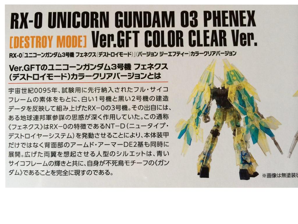 HGUC Unicorn Gundam 03 Phenex GFT Color Clear Version Plastic Model Kit Front Tokyo 1/144 [Destroy Mode] Ver. (Gundam Exclusive)