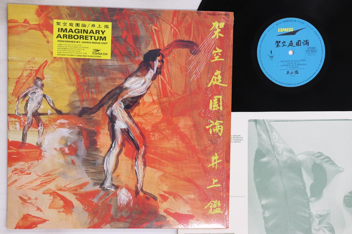 

LP Record AKIRA INOUE - Imaginary Arboretum ETP90317 EXPRESS 1985 Japan Japanese Pop/Rock Used