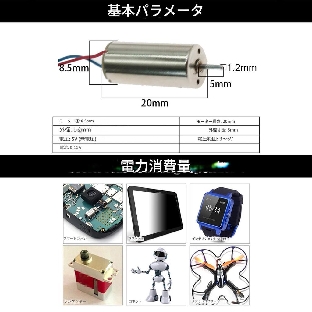 8520 Motor Hollow Cup 8.5x20mm 3~5V 0.15A Quadcopter Wireless Motor Set of 2