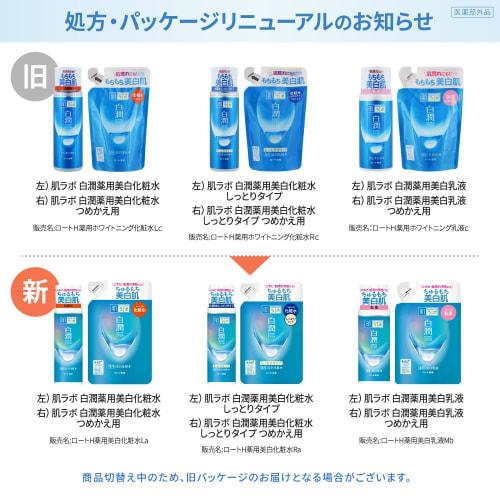 Hada labo hakujun medicated whitening lotion moist type refill 170ml x 2 set + gokujun sachet included [amazon.co.jp exclusive]