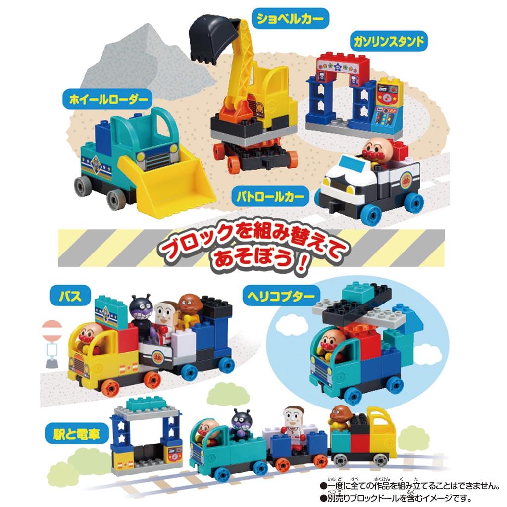 Blocklabo Block Lab Working Vehicle Anpanman Vehicle Block Bucket [BANDAI] Collection!