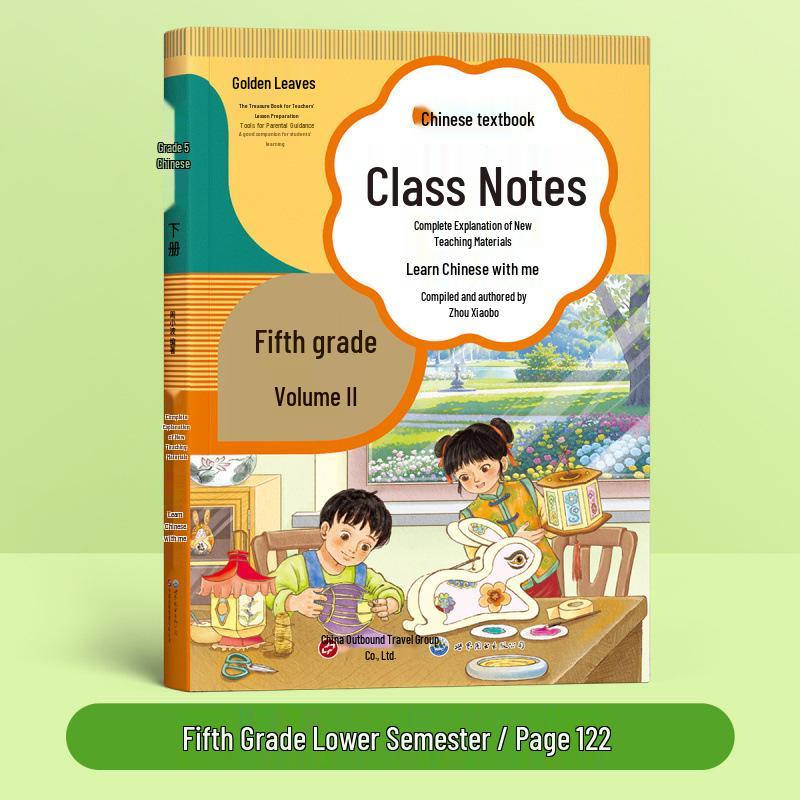 Renjiao Edition Classroom Notes: Chinese Synchronous Textbook Set for Grades 1-6