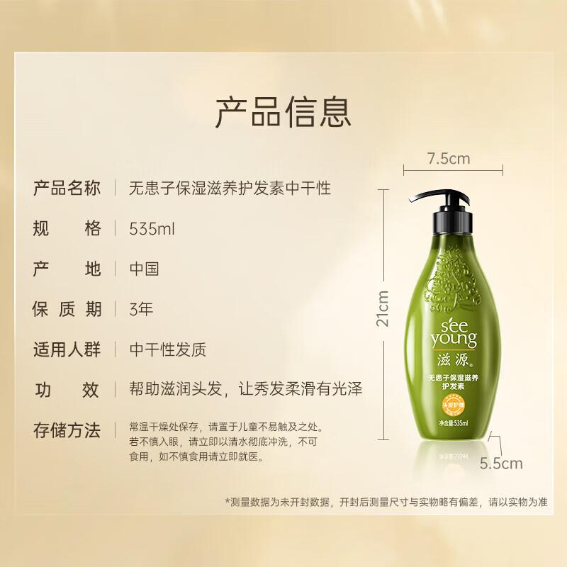 Ziyuan Сапиндус Увлажняющий Питательный Кондиционер