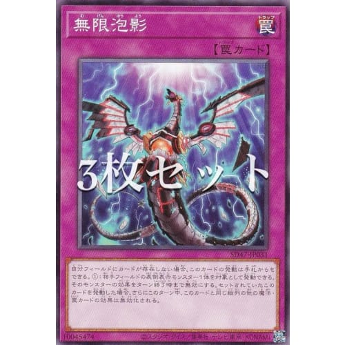 [Set of 3] Yu-Gi-Oh! SD47-JP031 Infinite Impermanence (Japanese Normal) Structure Deck - Advent of the Blue-Eyes