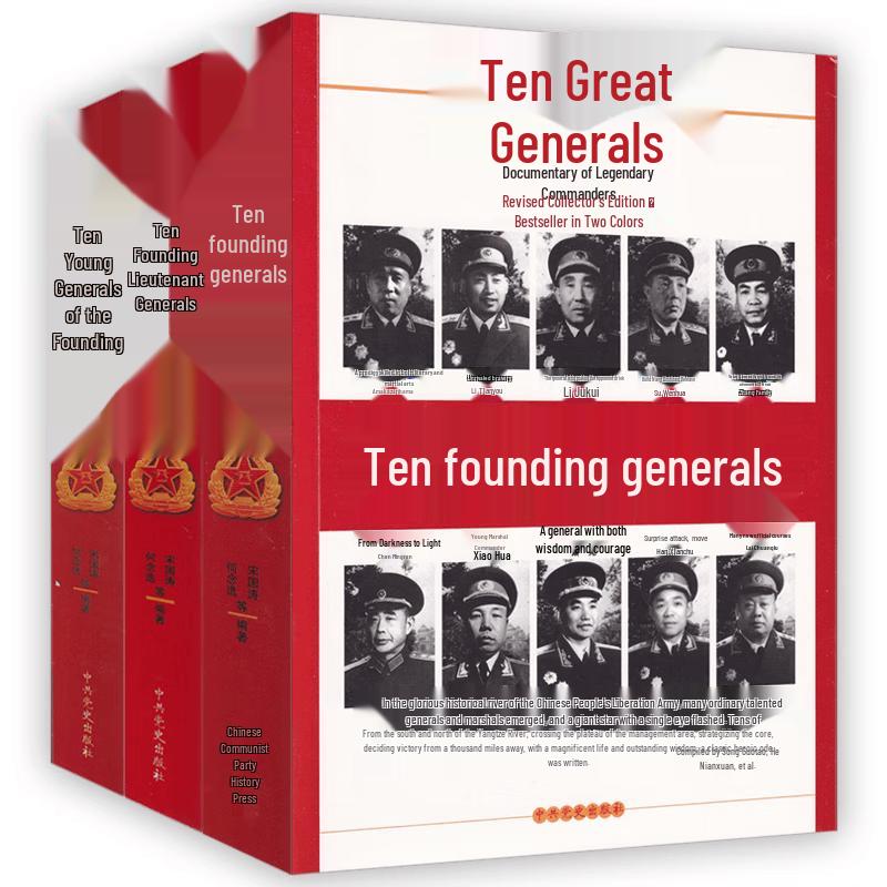 Founding Generals of China Book Series (3 Volumes)