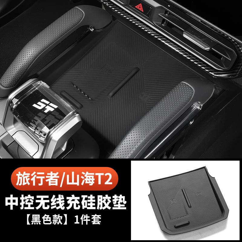 Fit For Jetour Traveler Shanhai T2 Car Central Control Cup Holder Silicone Pad Gear Shift Silicone Pad Anti Slip Protective Mat