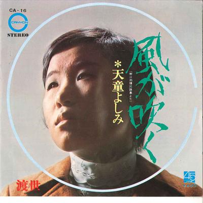 7inch Record YOSHIMI TENDO - Kaze Ga Fuku / Tosei CA16 CANYON 1970 Japan Japanese Enka Used