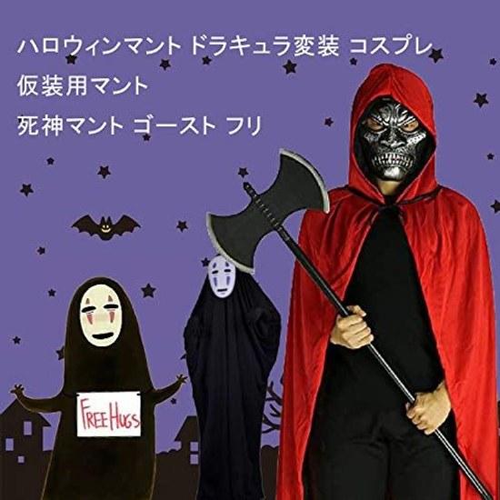 Ayoii Halloween cape costume Dracula disguise long approximately 140 cm shoulder length hooded cosplay outfit Grim Reaper demon wizard vampire school