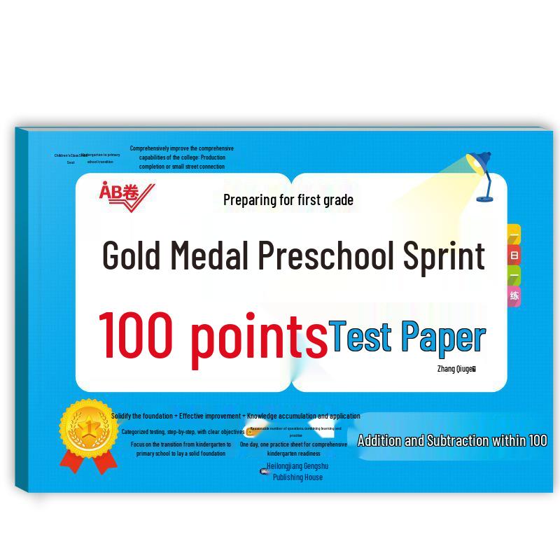 Preschool Transition Pinyin Math Gold Medal Test Papers for Kindergarten to Primary School