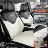 Changan Qiyuan Q05 Leather Car Seat Cushion - Fits 26 Models, All-Season, Universal Five-Seater Cover