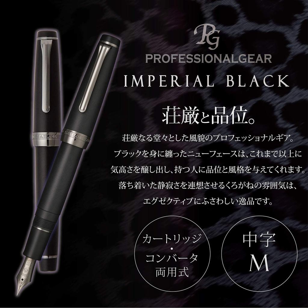 Sailor Professional Gear Imperial Black Fountain Medium Pen, Nib, 11-3028-420