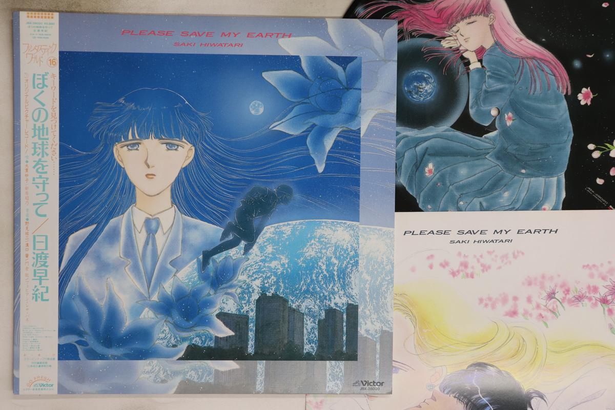 

LP Пластинка АНИМЕ, РАЗНЫЕ - Пожалуйста, спасите мою Землю JBX28020 VICTOR 1988 Япония Оби Аниме/Игра Б/У