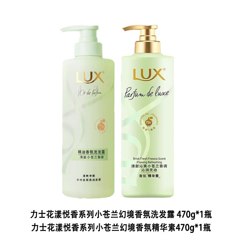 LUX Freesia Scent Shampoo & Conditioner Set