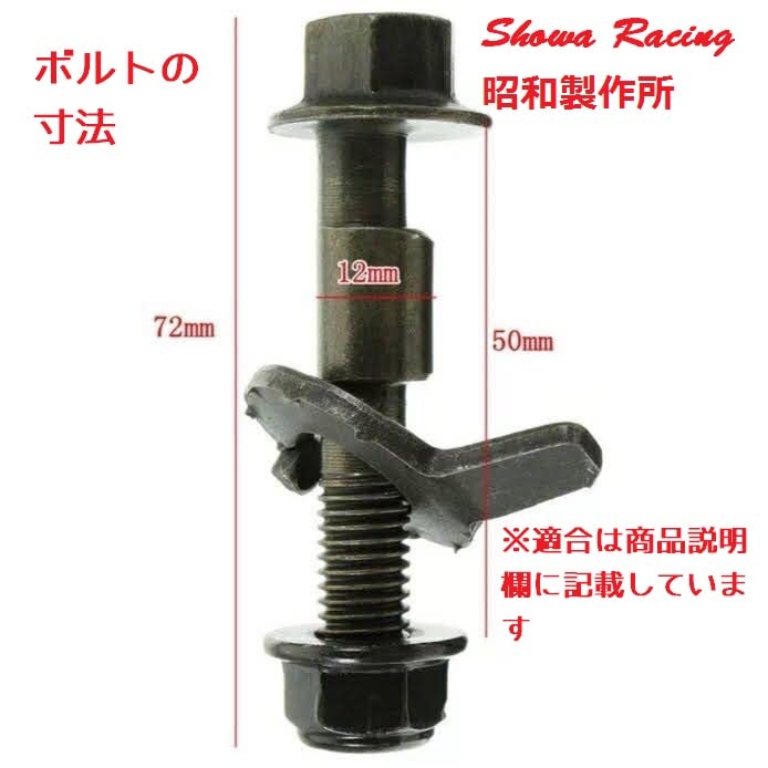 Syowa-Racing Carbide Camber Bolts M12 2
