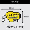 Collaboration Refueling (Hiocue/Regular/Diesel ) Sticker Set of 2 Fuel Seal (Hi-octure)