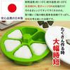 Fujipacks Hanbai Onigiri Mold Easy Convenient Omusubi 6-Hole Maker Made Japan Master Rice Ball Onigirazu Press Madole Green
