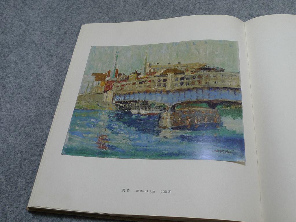 [USED] Mitsushi Matsuki Works Collection No. 227/500 copies limited 1973 Art book