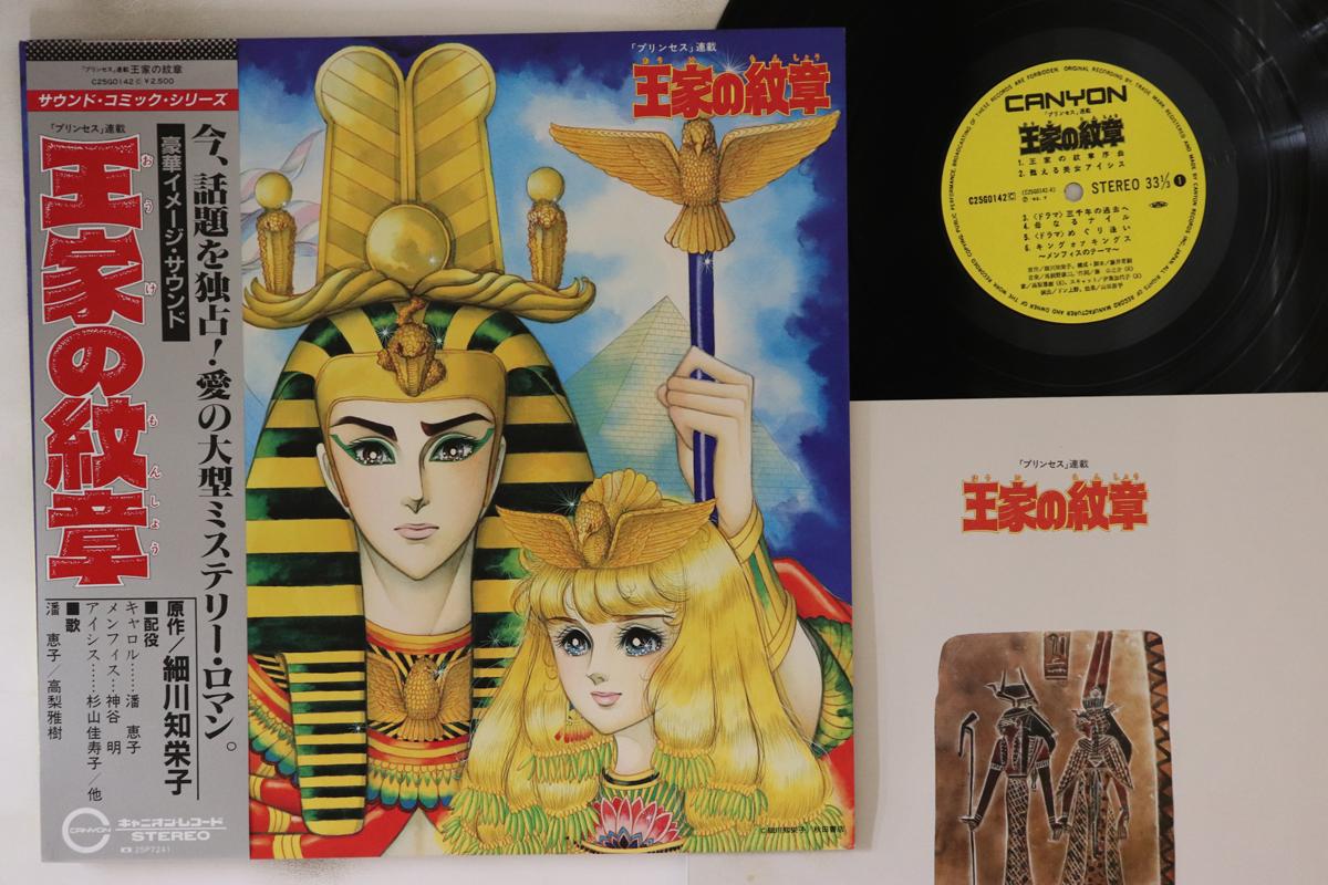 

LP Record ANIME - Okenomonsho C25G0142 CANYON 1982 Japan Obi Anime/Game