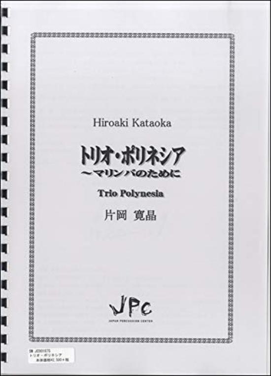 JPC Percussion Ensemble Score Trio [Trio Polynesia]