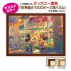 Tenyo 1000-Piece World's Smallest Jigsaw Puzzle Disney Toy Shop At Dusk (29.7 X 42cm) DW-1000-406 with Glue, Spatula, and Service Card