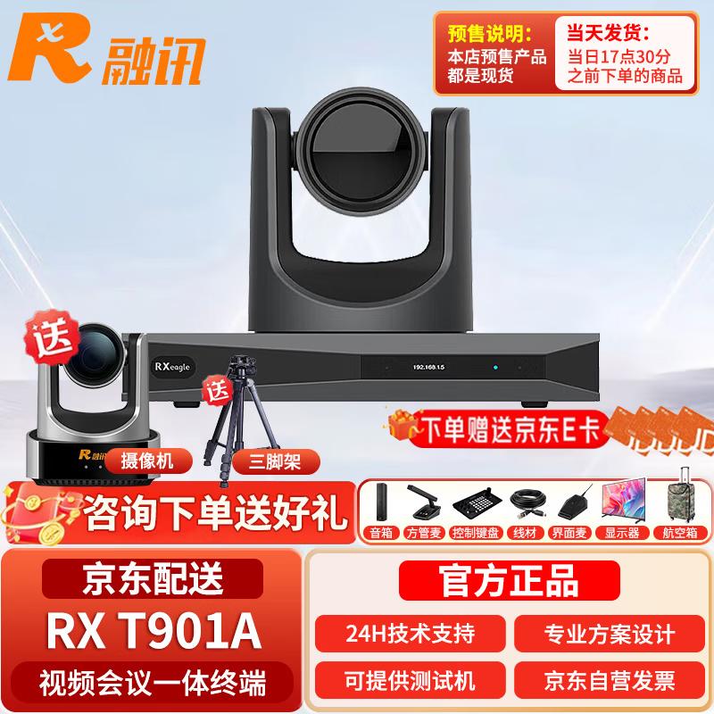 Rongxun RX Video Conferencing Systems & Cameras (CN Version)