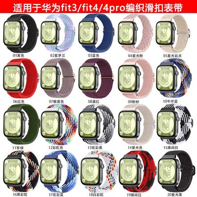 Bracelets tressés compatibles pour Huawei Watch Fit 3/Fit 4/Fit 4 Pro - Disponibles maintenant
