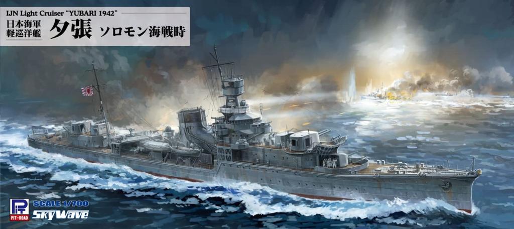 Pit Road 1/700 Skywave Series Japanese Navy Light Cruiser Yubari Battle of the Solomon Islands Plastic Model W222