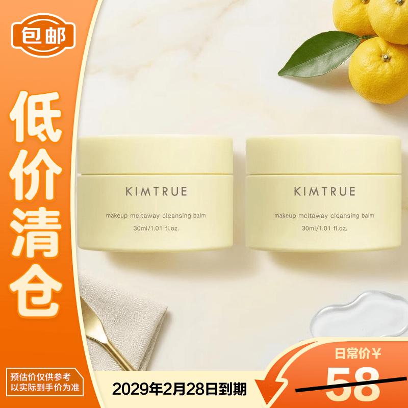 KIMTRUE Bilberry Purifying Makeup Remover Balm