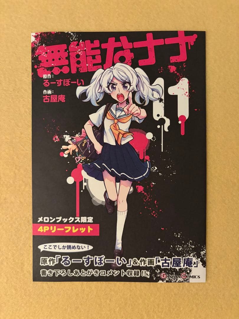 [USED] Non-sale item: Talentless Nana bonus leaflet, exclusive to Melonbooks.