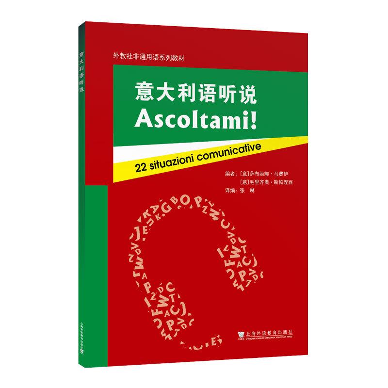 Italian Listening & Speaking Textbook