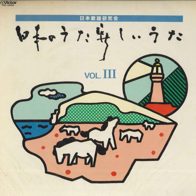 

LP Record VARIOUS - Nippon kayou kenkyukai nihonnouta a PRC30454 VICTOR 1985 Japan Japanese Pop/Rock Used