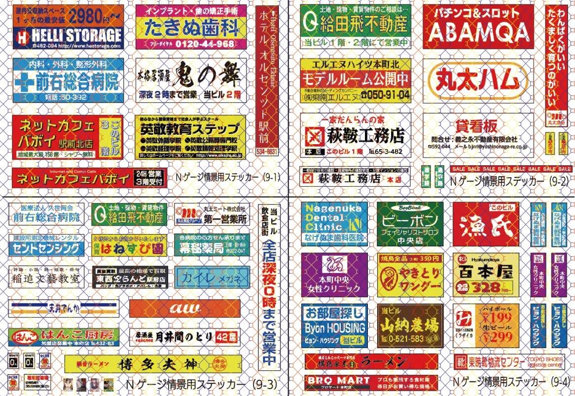 

нет наклейки для N-масштаба 09 дорожный знак [Фуки Ме] (Большой 1)