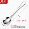 Shengjia 304 Stainless Steel Oval Spoons