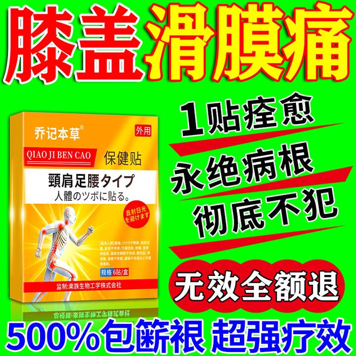 

Это пластырь для лечения боли в колене Special effects: 1 box