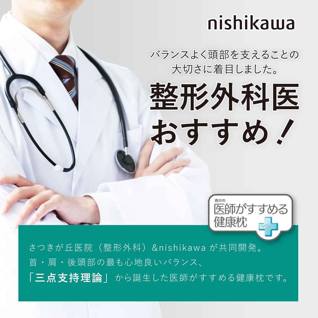 eligible Nishikawa Doctor recommended health comfortable for the buckwheat husk touch supervised by a medical for those who want a stable cervical