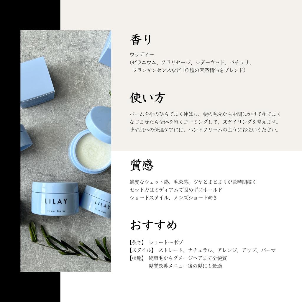 LILAY Free Balm 30g Hair Balm for Style [Hair Wax, Wave Perm, Organic Hair Wax, Lip Balm, for Women and Men]