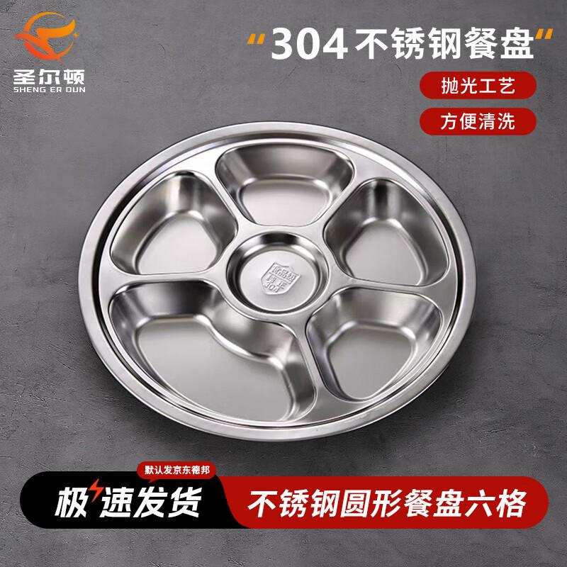 Sheng'erdun 304 Stainless Steel Multi-Compartment Meal Tray