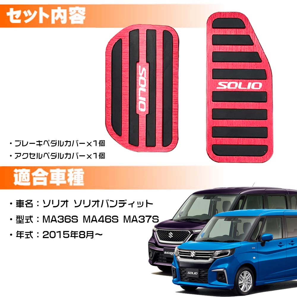 LEXLEYS Aluminum Pedal Covers for Suzuki Solio and Solio Bandit No Tools Rubber Custom Parts (MA36S, MA46S, MA37S, MAD7S) - Required, Anti-Slip,