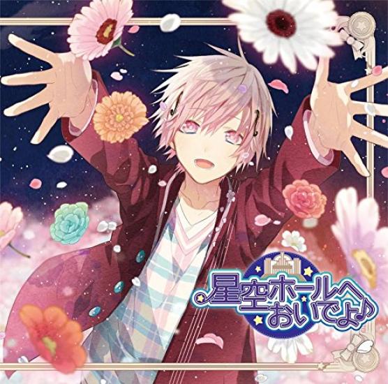 Come to the Starry Sky Spring Chapter help but love Shouta Hall ~I can t you!~ (CV. Aoi)