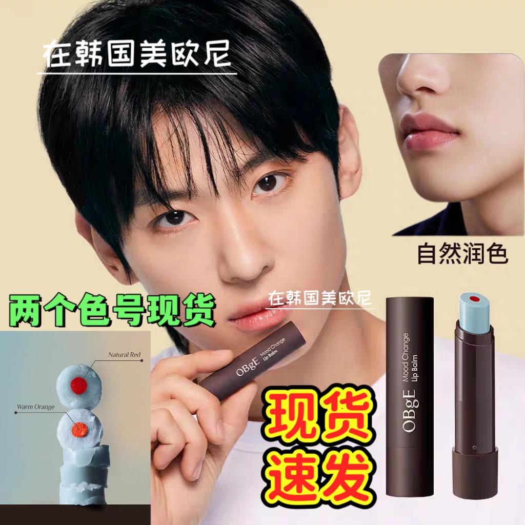 Korean Obge Men's Lip Balm Color-Changing Lipstick Enhances Complexion Natural Style Men's Makeup Lip Moisturizing and Nourishing Lip Balm