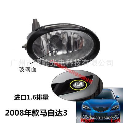 Nebelscheinwerfer-Baugruppe für Mazda 3 Baujahr 2008, 1,6L Hubraum