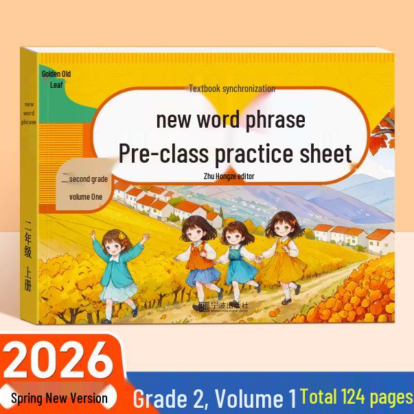 2026 Second Grade Chinese Character Practice Copybook: First & Second Semester Vocabulary & Word Formation