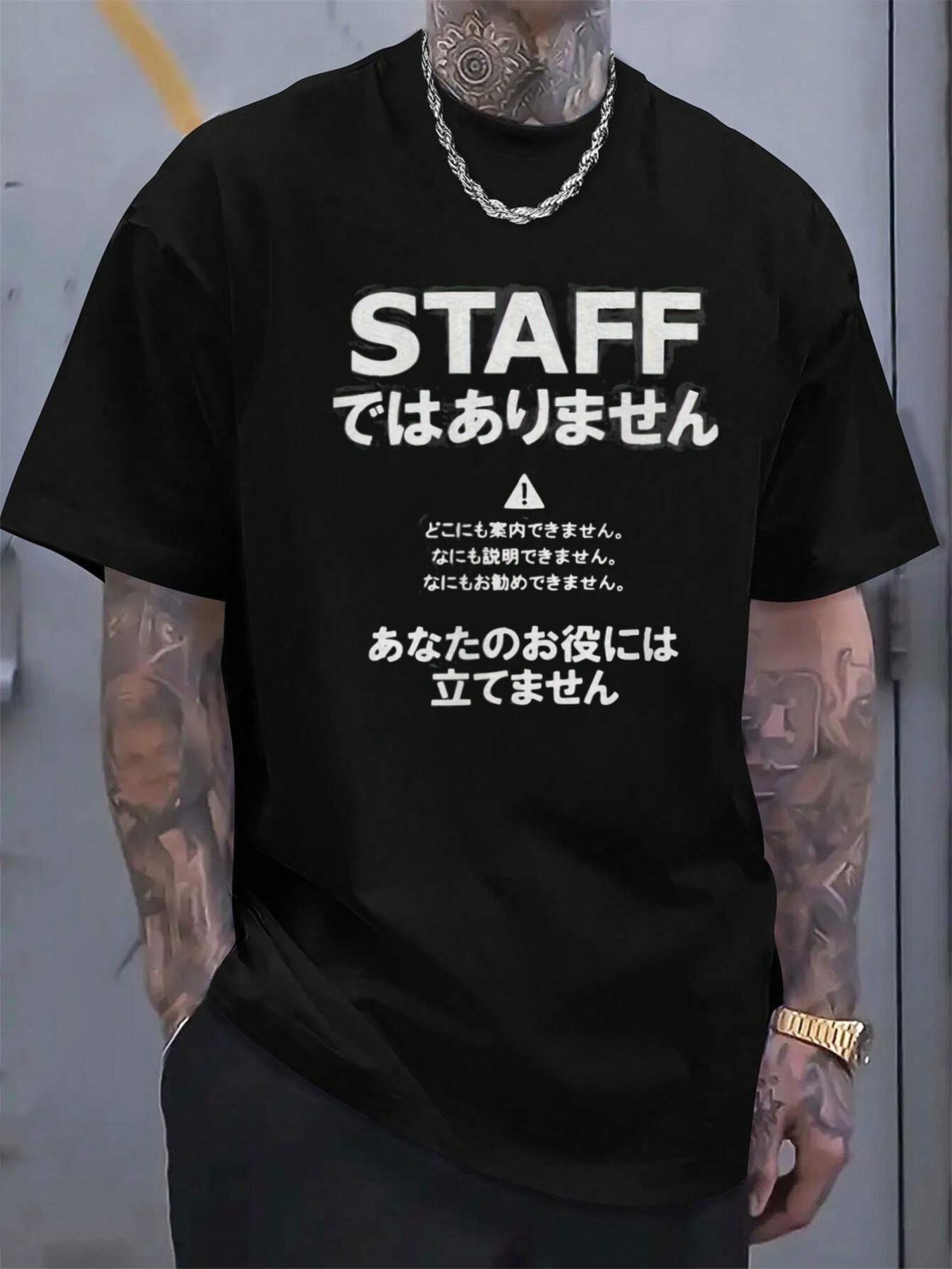 

Humorous Not Staff Graphic T-Shirt for Men - Casual Short Sleeve Tee Featuring Funny Japanese Writing XXXL