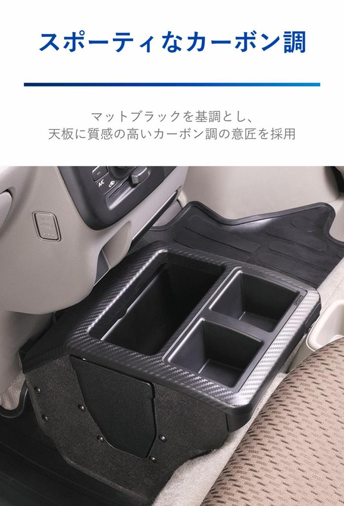 CARMATE Premium Carbon Fiber Console Box for Toyota Every Wagon and NV100 Clipper and NV100 Clipper Rio NZ826 (DA17W/DA17V) (DR17W/DR17V),