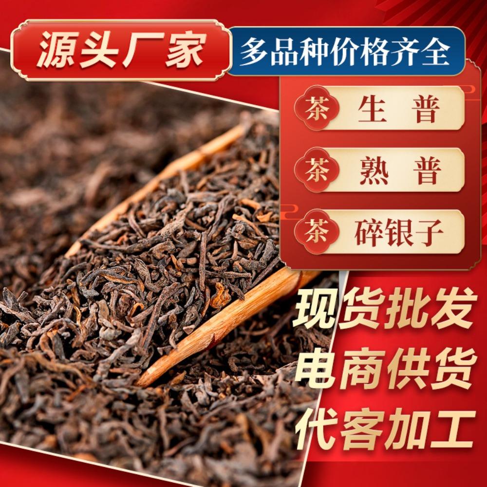 Yunnan Pu'er Tea Wholesale: Loose Ripe Pu'er Chagao, Laobanzhang & Bingdao Raw Tea