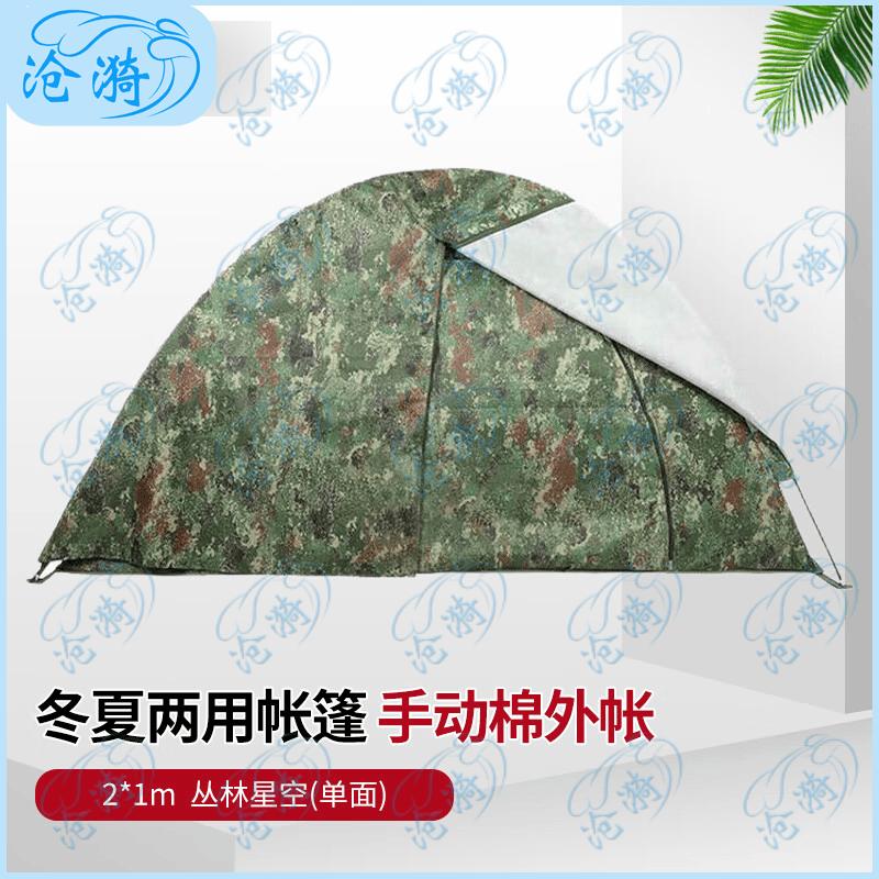 Cangyi 210D Oxford Dual-Use Tent Outer Shell