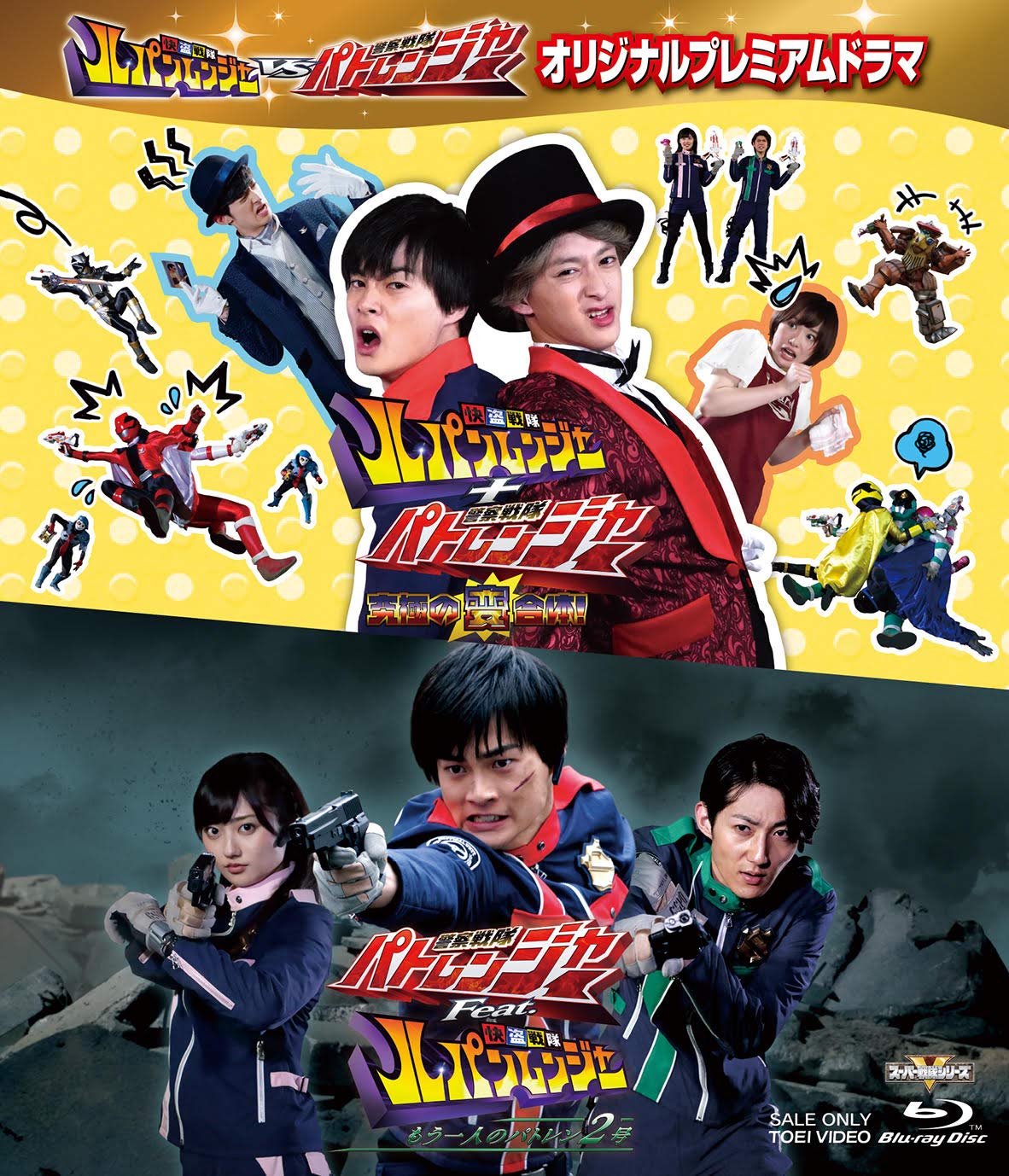 

Kaitou Sentai Lupinranger VS Keisatsu Sentai Patranger Original Premium Drama [Blu-ray]