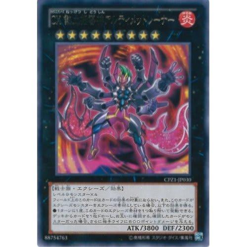 Yu-Gi-Oh! Card CPZ1-JP030 CX Passionate Leader Ultimate Lancer Rare Yu-Gi-Oh! ZEXAL Collector's Pack ZEXAL Edition